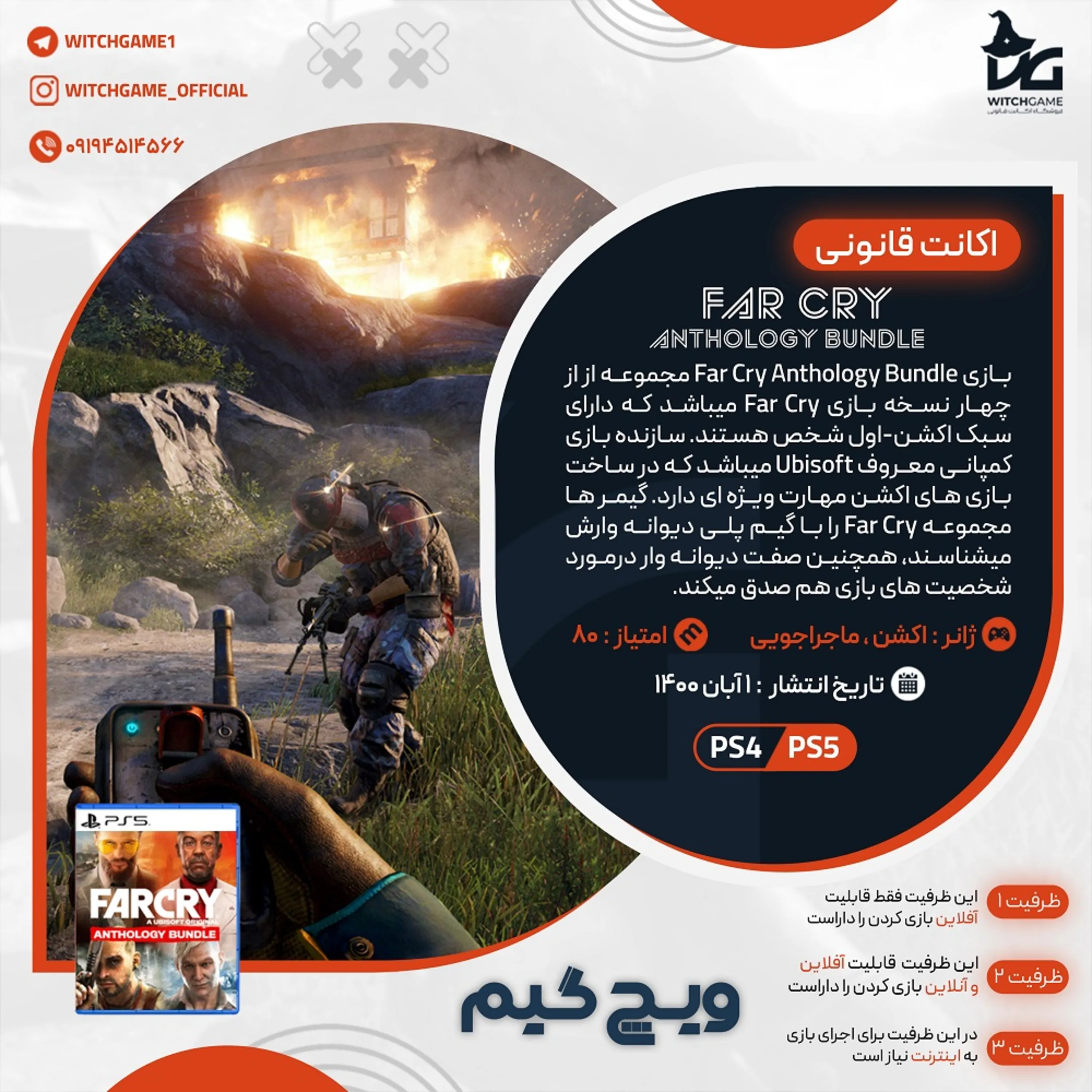 اکانت قانونی FAR CRY ANTHOLOGY BUNDLE برای PS5 و PS4